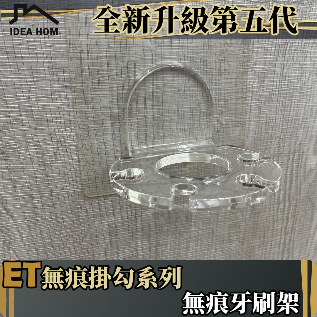 ET無痕掛勾系列-牙刷架