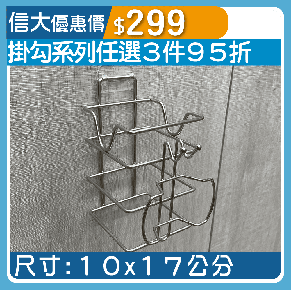 ET無痕掛勾系列-吹風機架