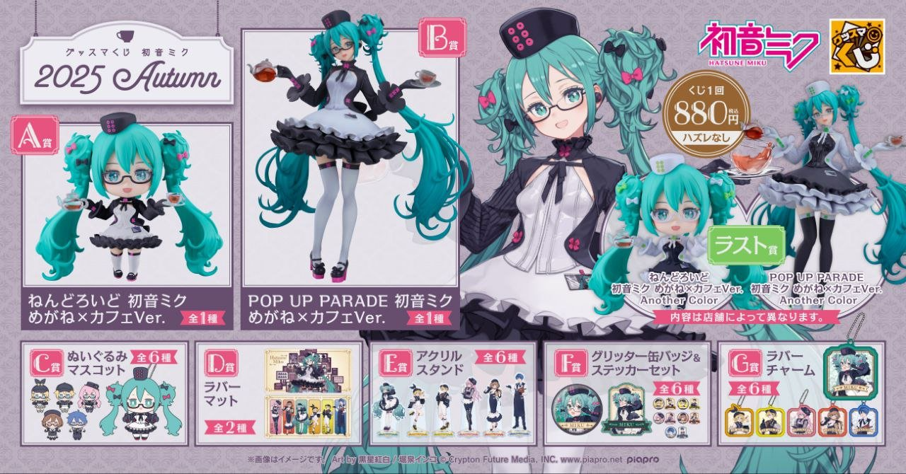 預訂] [一番賞] グッスマくじ初音ミク2025オータム|OPEN TOYS