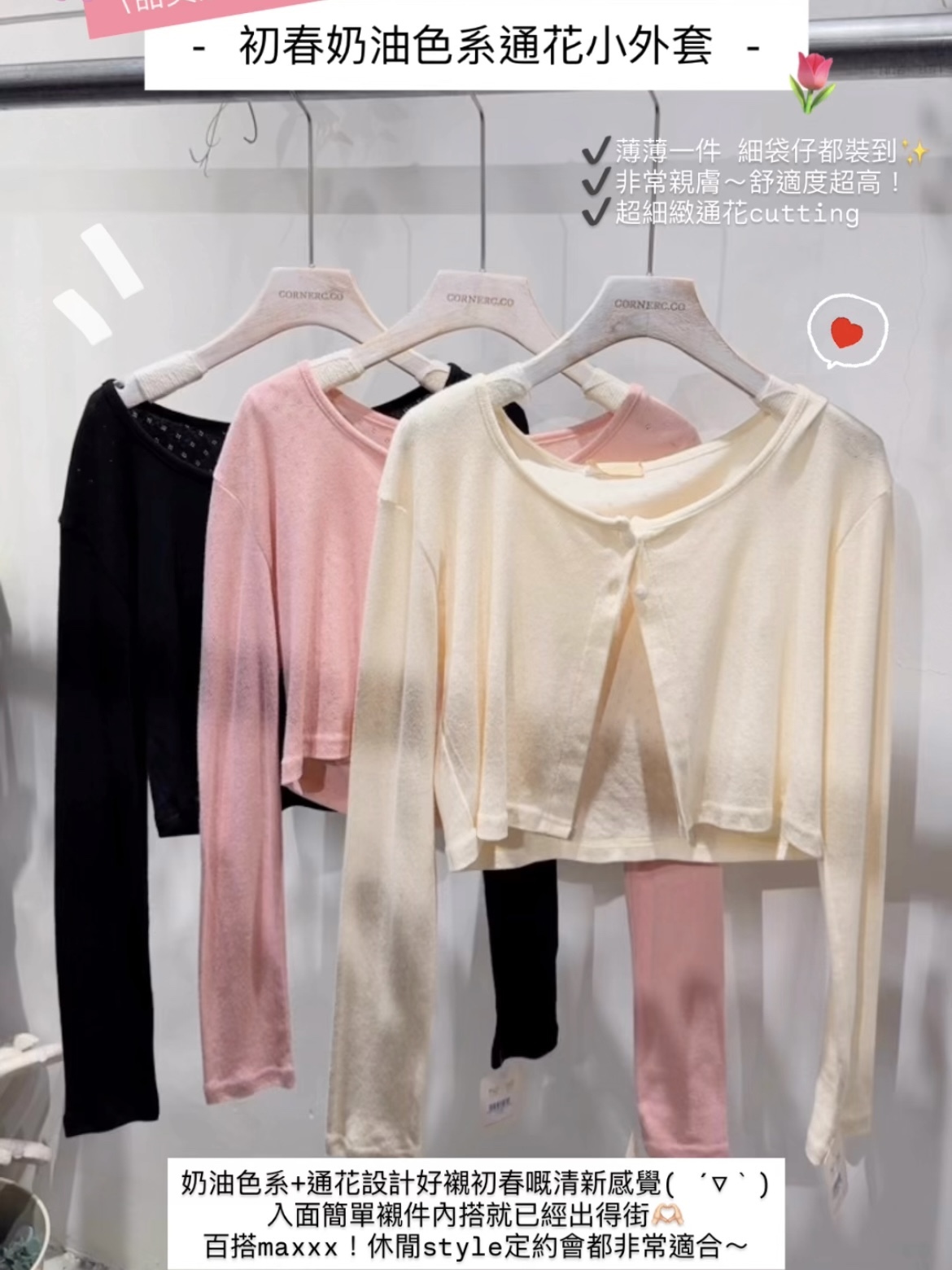 初春奶油色系通花小外套