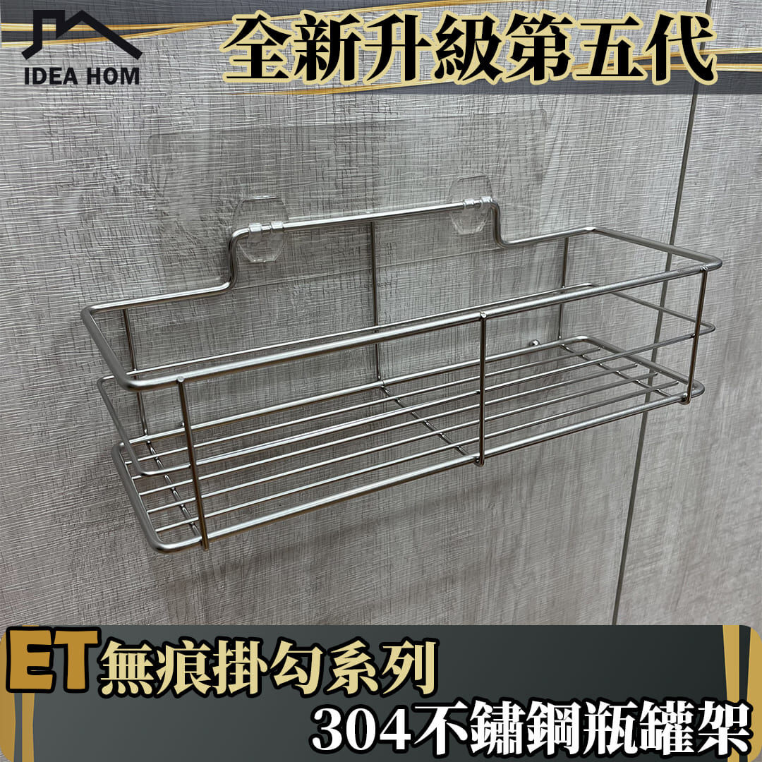 ET無痕掛勾系列-瓶罐架