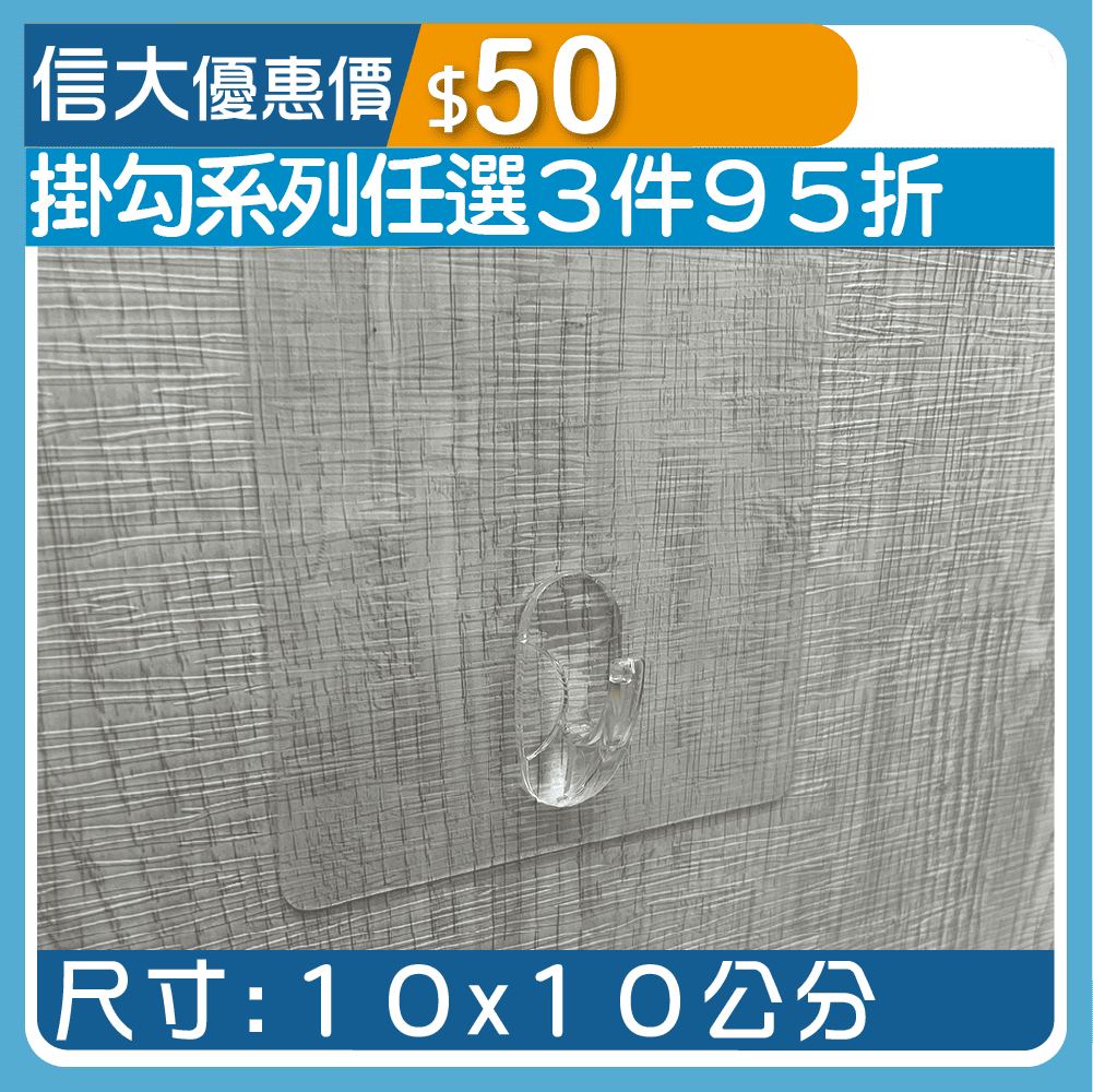 ET無痕掛勾系列-透明單勾