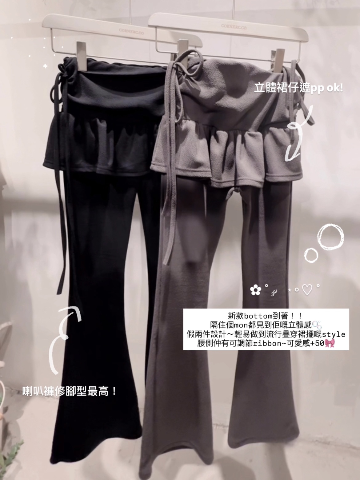 皺皺紋路喇叭褲