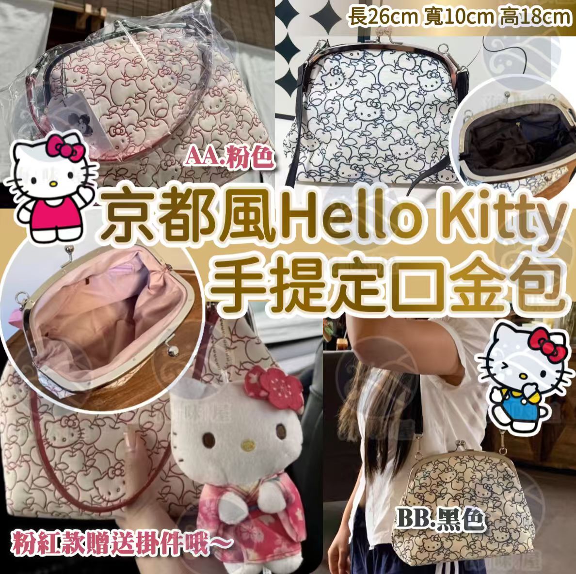 U19975 Hello Kitty 和風刺繡手提袋