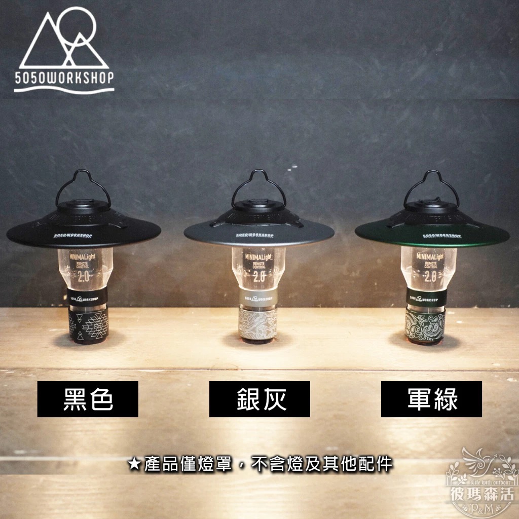 5050 KASA SHADE RC 2.0