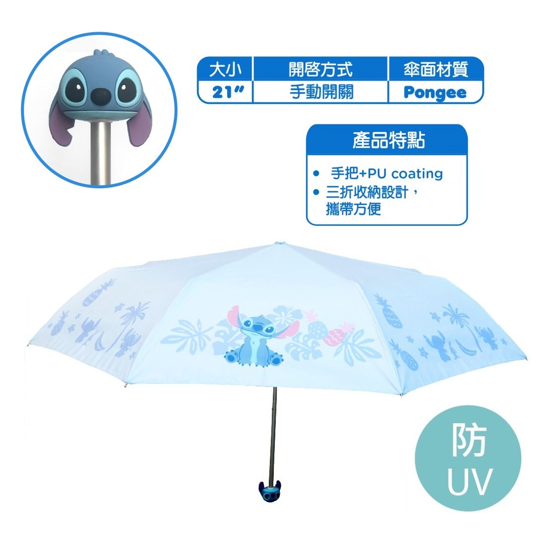 迪士尼史迪仔 - 防曬縮骨遮/ 雨傘