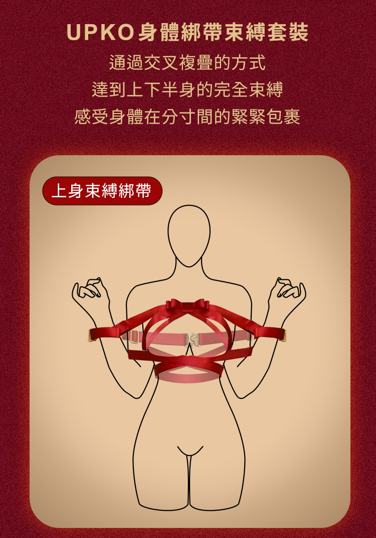 UPKO 蝴蝶結身體綁帶 BDSM綑綁 sm繩子