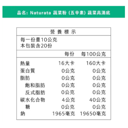 【樂森藥局】Naturata 蔬菜高湯粉 200g(有效:2026/11/03)