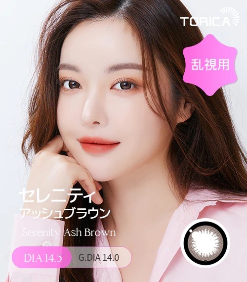 [日拋散光] Lensme Torica 1 Day Serenity Ash Brown 隱形眼鏡｜10片