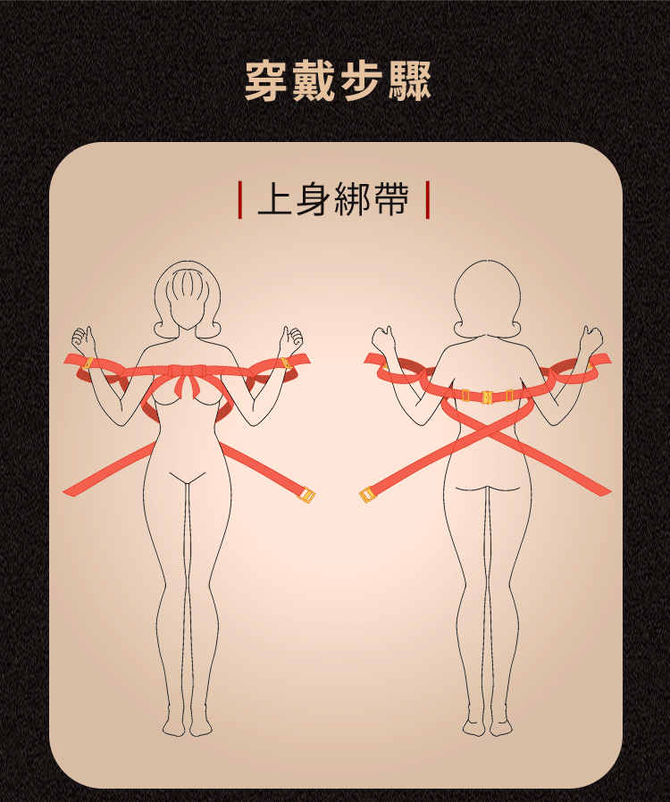UPKO 蝴蝶結身體綁帶 BDSM綑綁 sm繩子