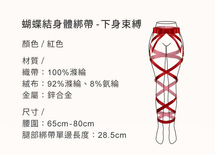 UPKO 蝴蝶結身體綁帶 BDSM綑綁 sm繩子