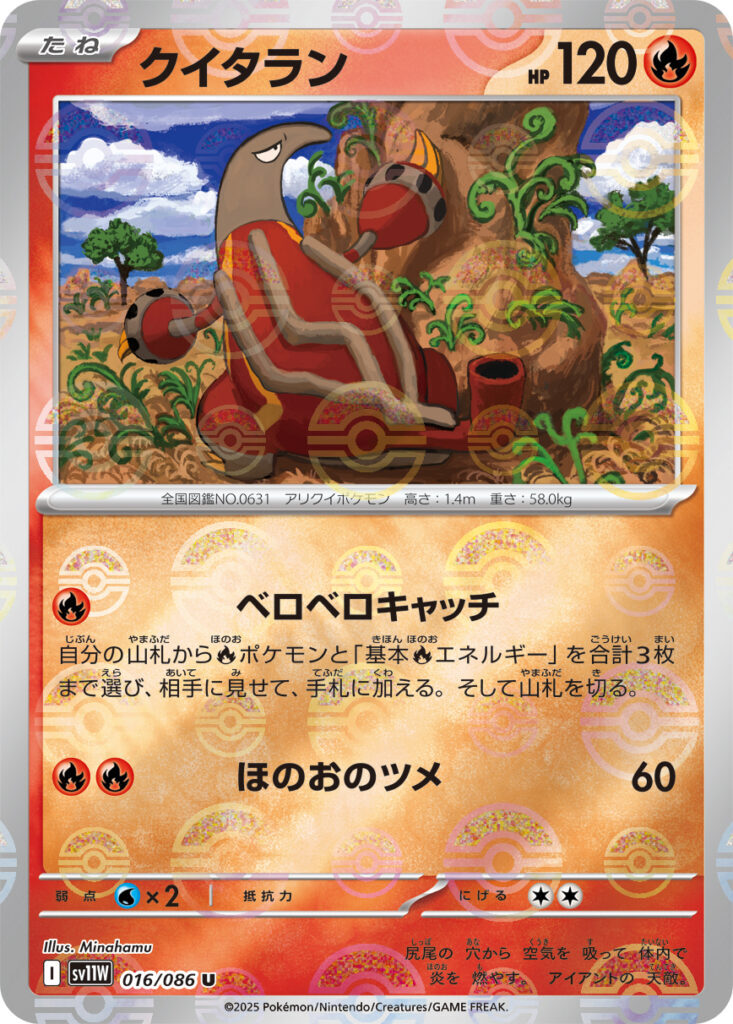 sv11W ホワイトフレア - 016/086 クイタラン (熔蟻獸) U [精靈球閃]