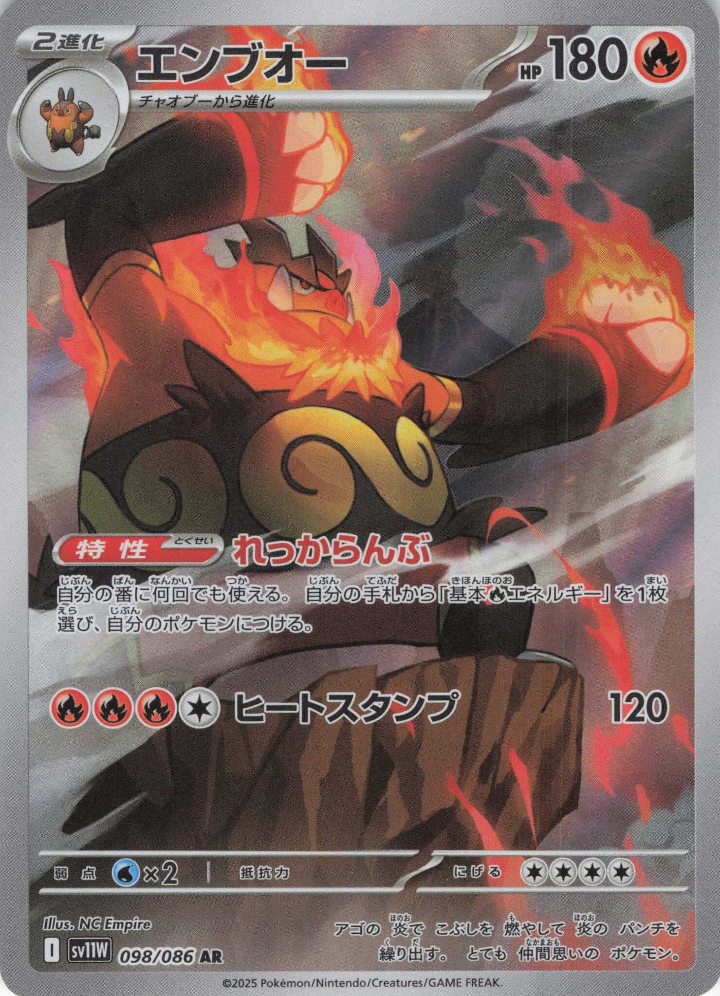 sv11W ホワイトフレア - 098/086 エンブオー (炎武王) AR