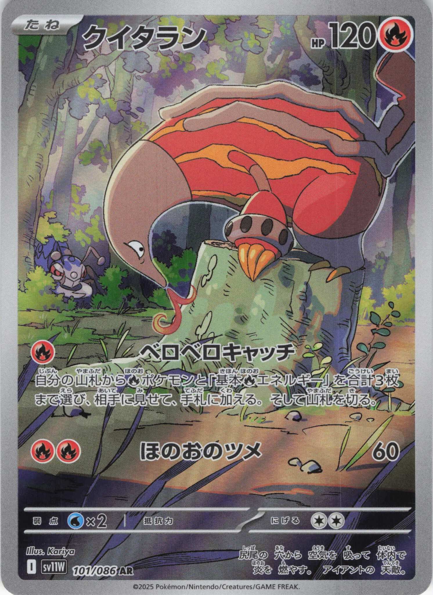 sv11W ホワイトフレア - 101/086 クイタラン (熔蟻獸) AR