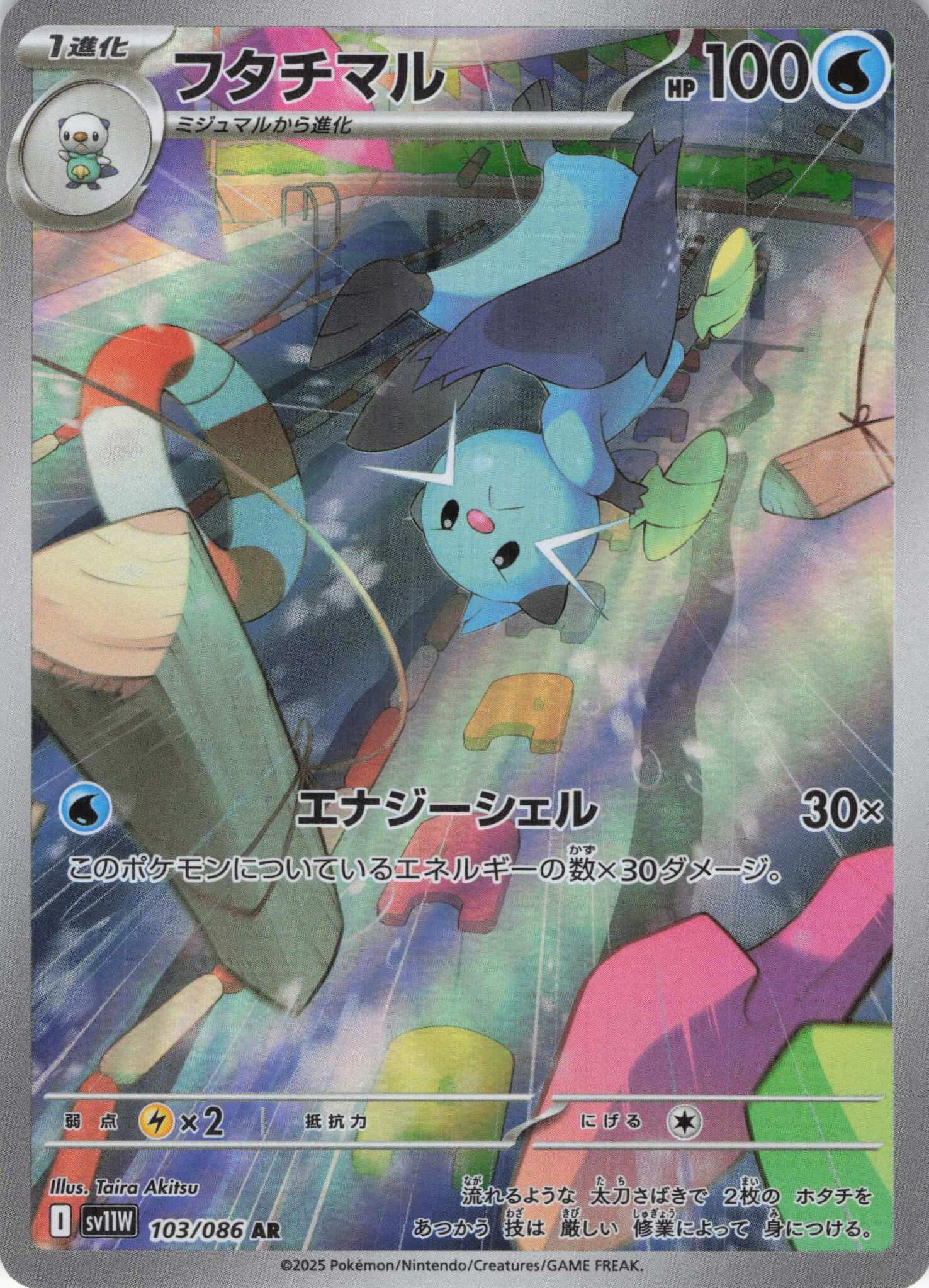 sv11W ホワイトフレア - 103/086 フタチマル (雙刃丸) AR