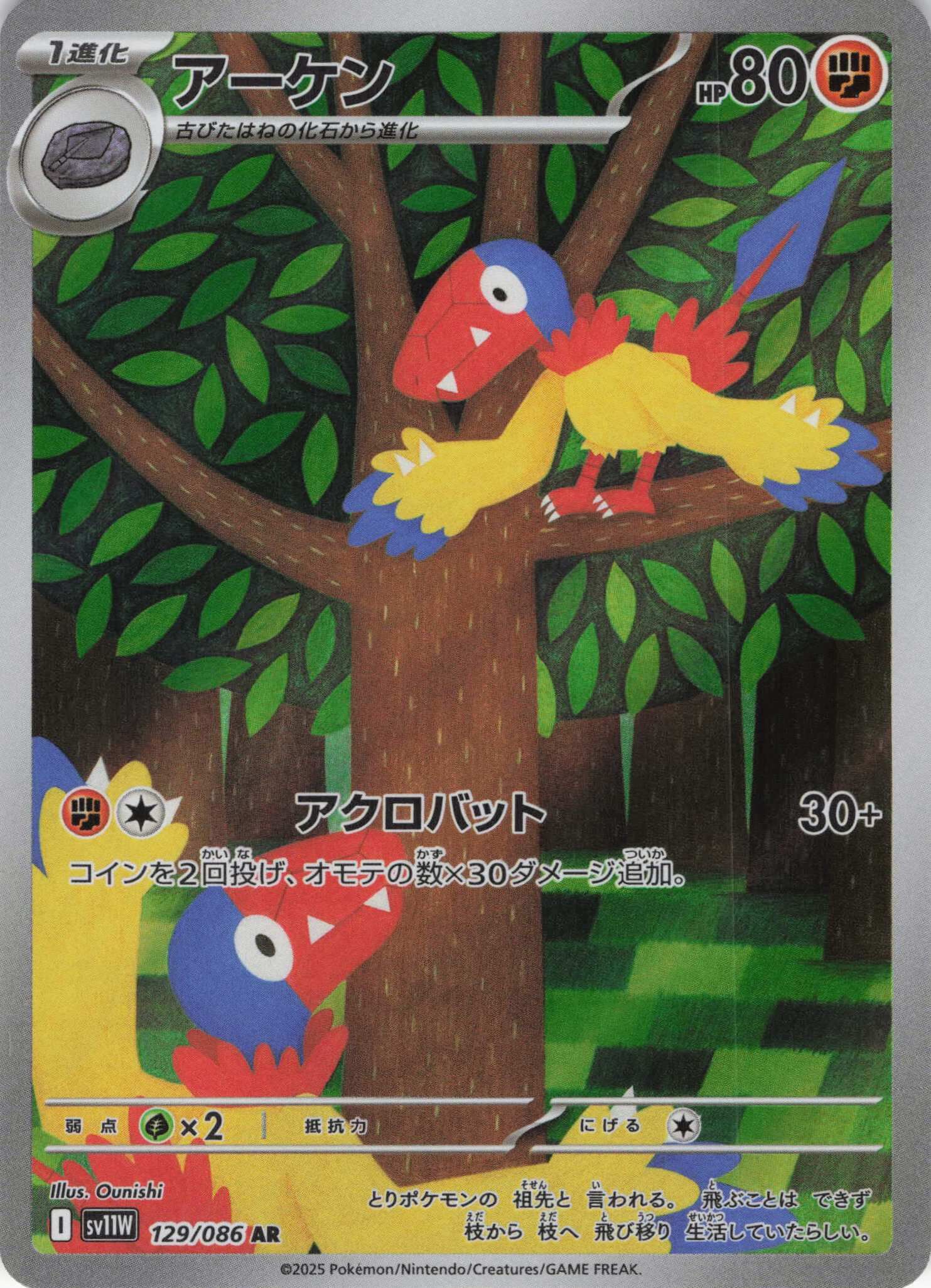 sv11W ホワイトフレア - 129/086 アーケン (始祖小鳥) AR