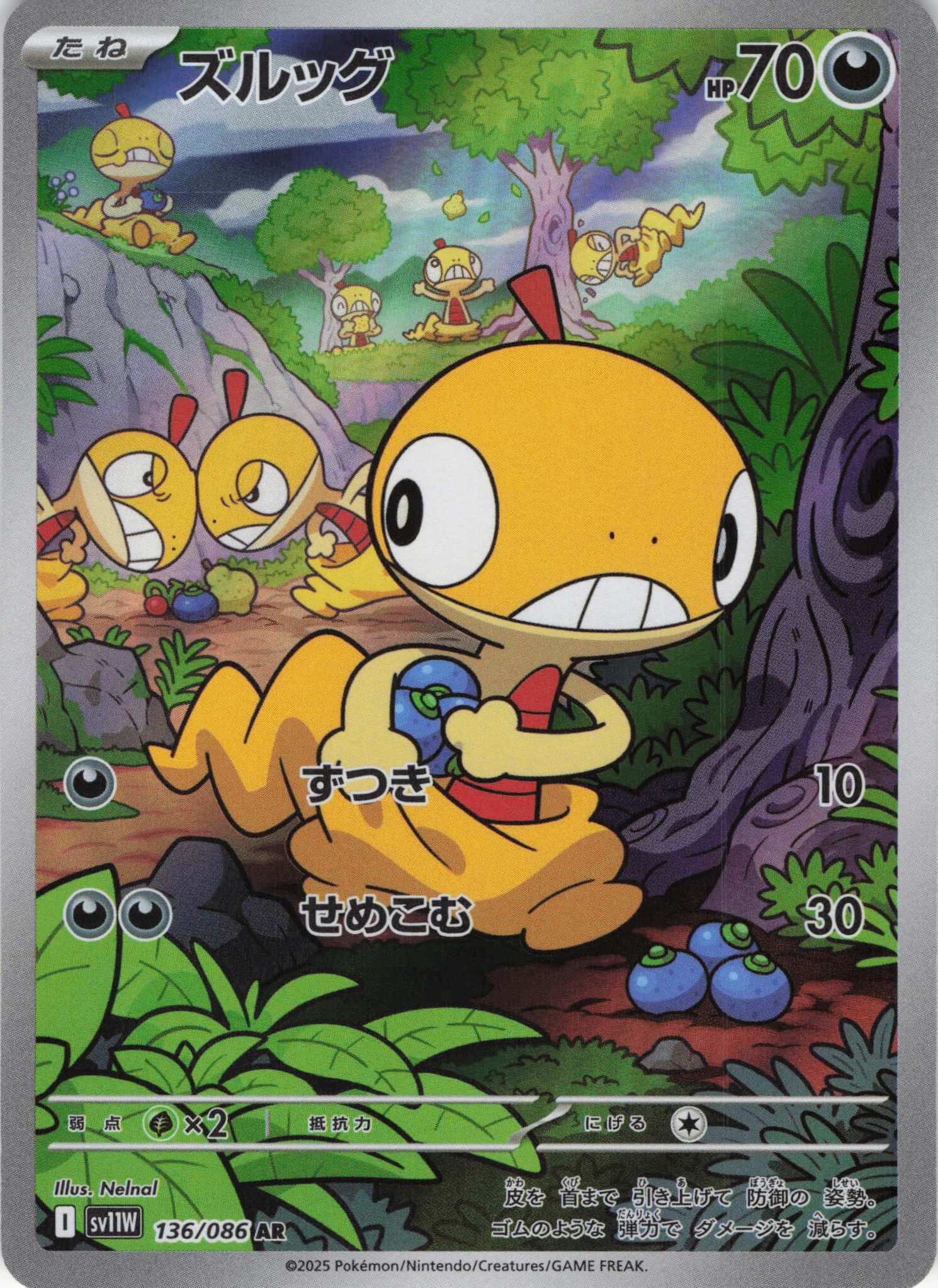 sv11W ホワイトフレア - 136/086 ズルッグ (滑滑小子) AR