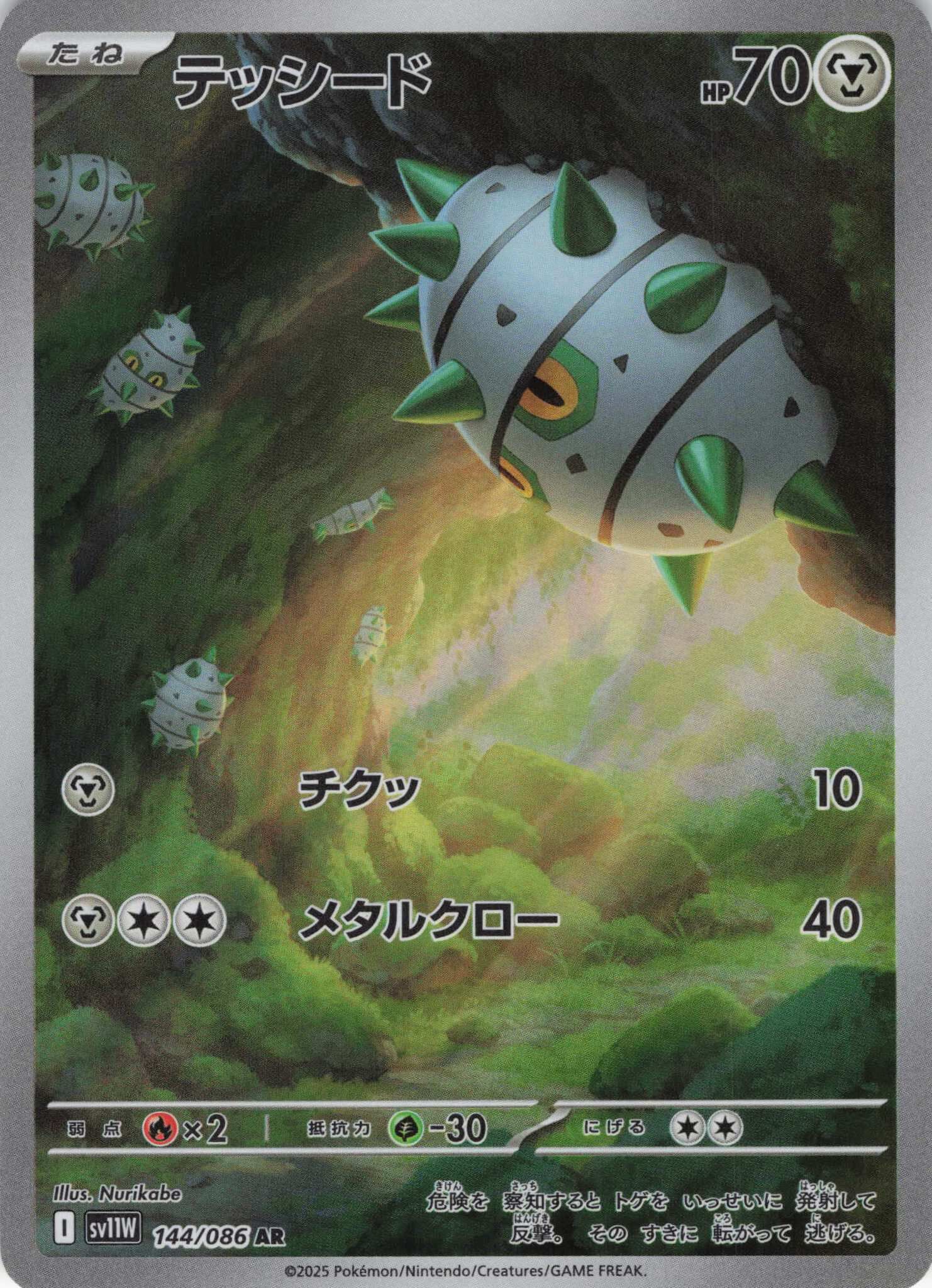 sv11W ホワイトフレア - 144/086 テッシード (種子鐵球) AR