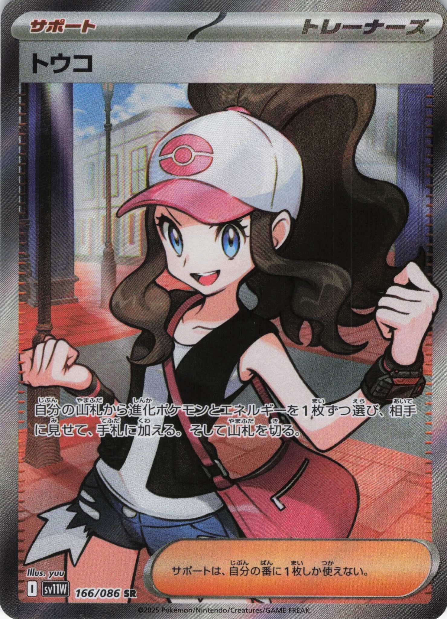 sv11W ホワイトフレア - 166/086 トウコ (鬥子) SR