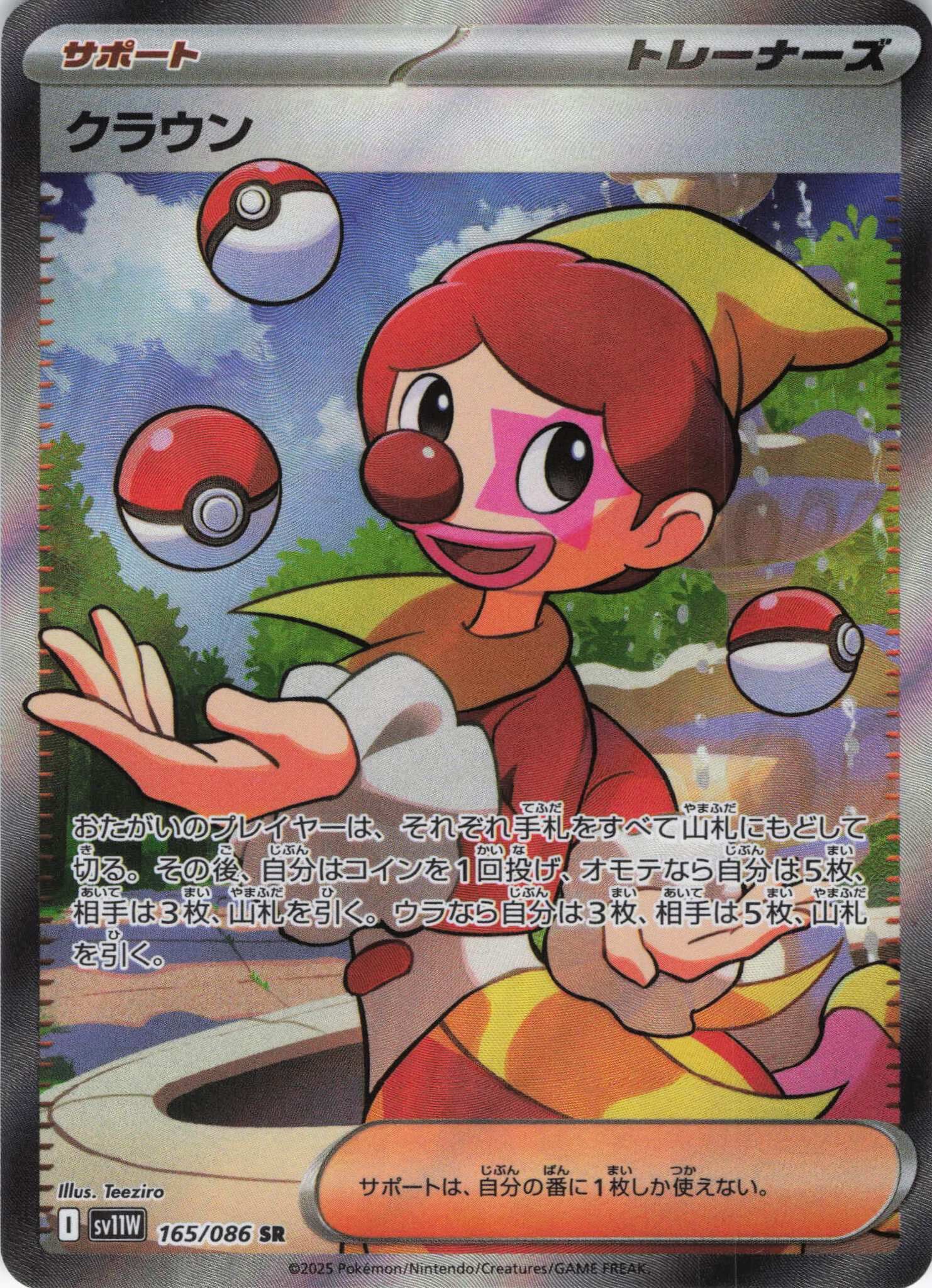 sv11W ホワイトフレア - 165/086 クラウン (滑稽演員) SR