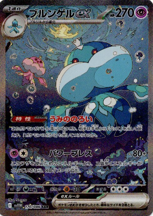 sv11W ホワイトフレア - 170/086 ブルンゲルex (胖嘟嘟ex) SAR