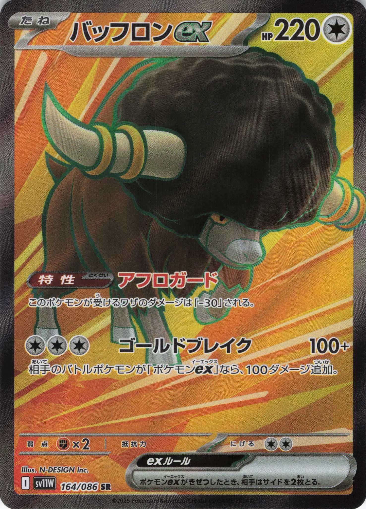sv11W ホワイトフレア - 164/086 バッフロンex (爆炸頭水牛ex) SR