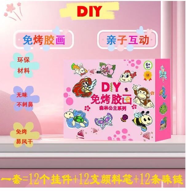 免烤胶画 一套12pcs