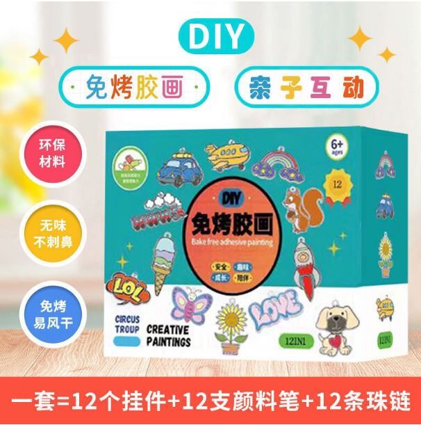 免烤胶画 一套12pcs