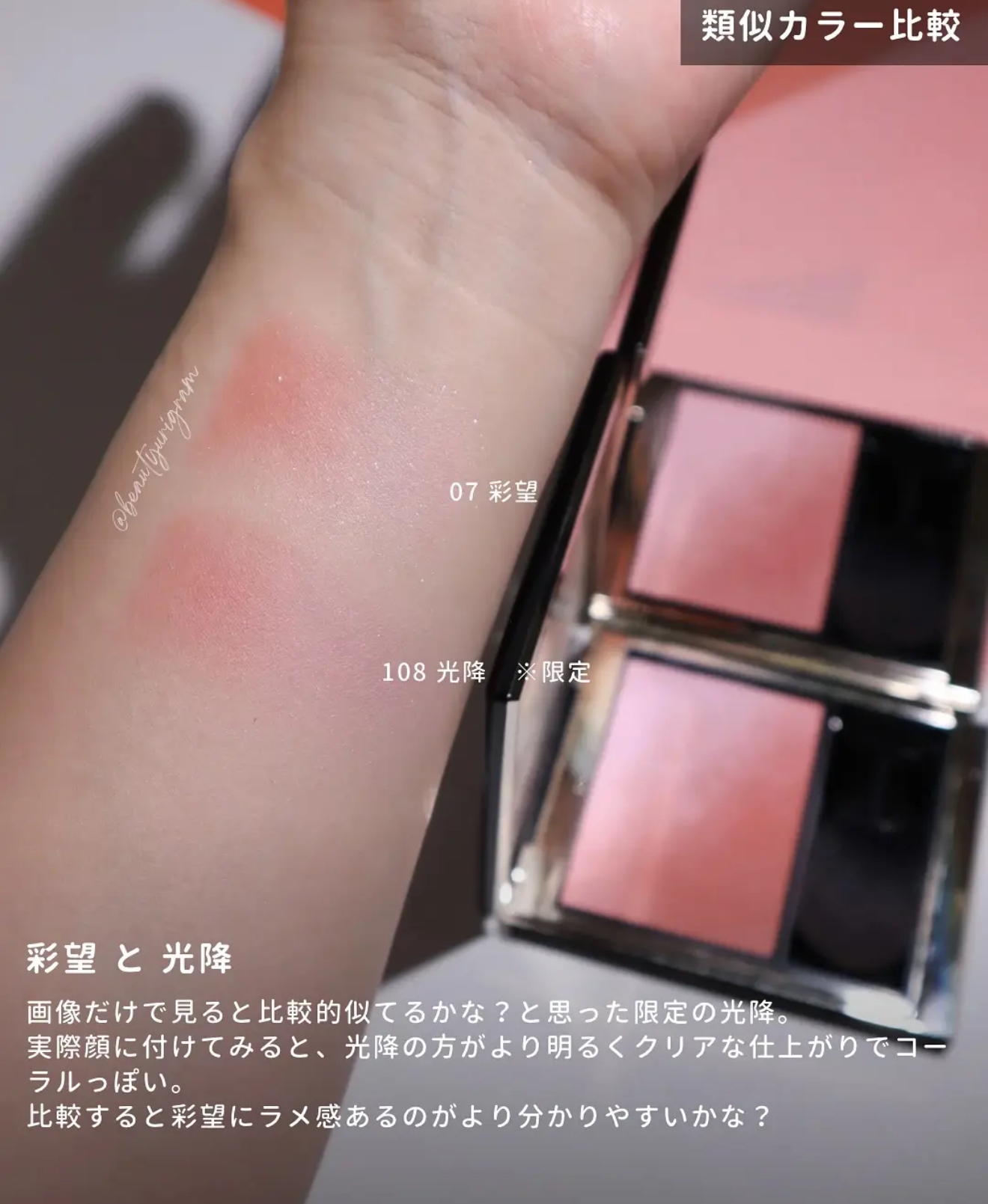 SUQQU 07 彩望 AYANOZOMI Suqqu 最新秋季限定💗漸變胭脂07彩望-AYANOZOMI weareseoul.com