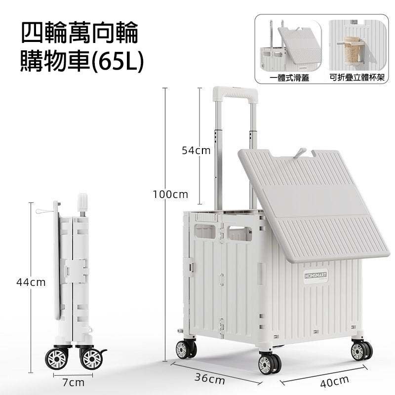 可折疊購物車(65L)一體式滑蓋|大容量|買菜車|買餸車