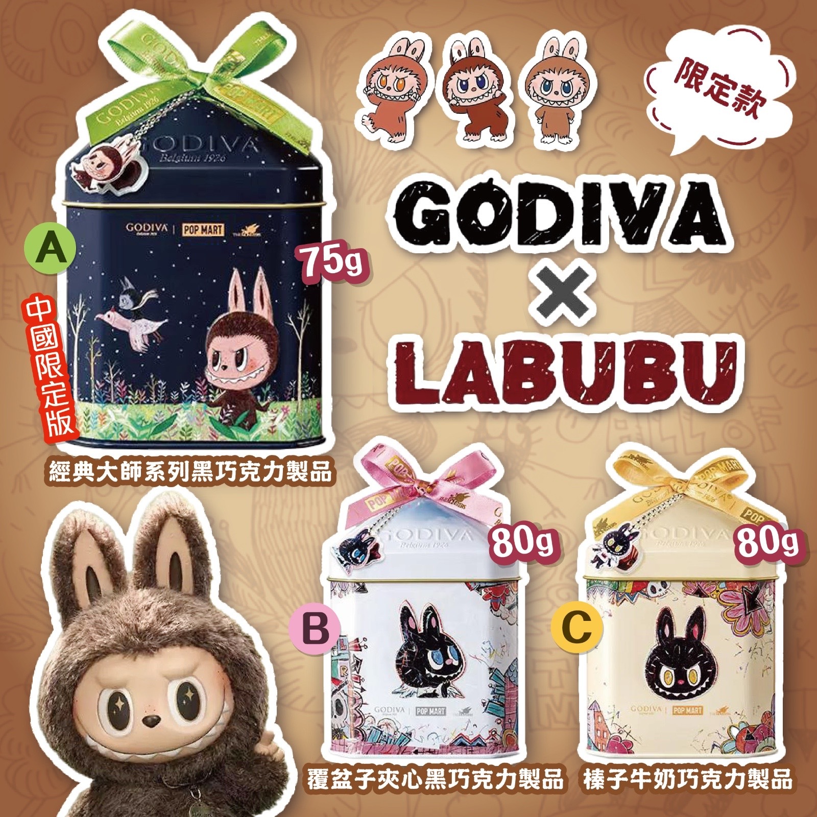 (現貨) GODIVA×LABUBU 聯名朱古力