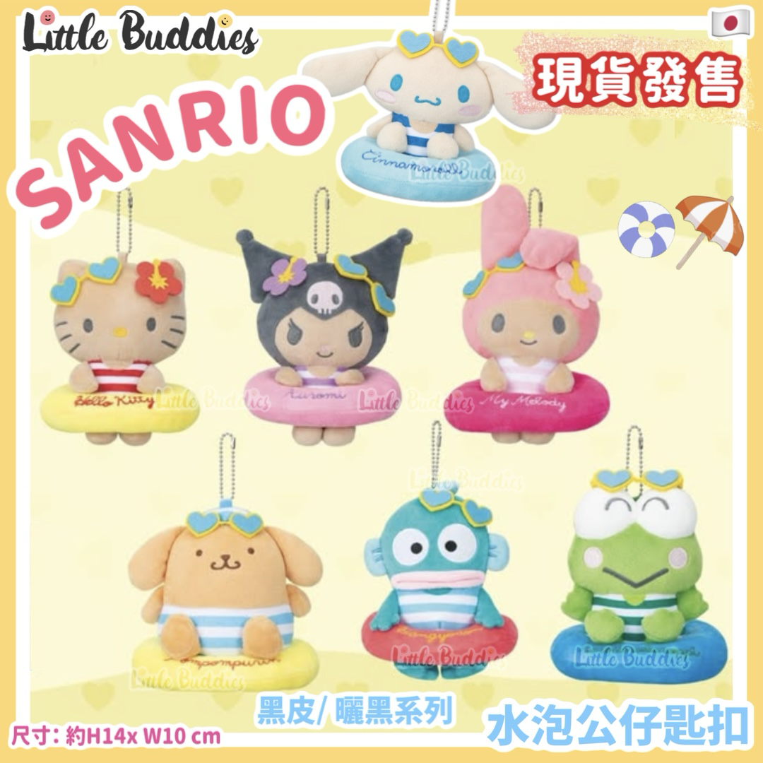 日本 Sanrio 黑皮/ 曬黑系列 水泡公仔匙扣