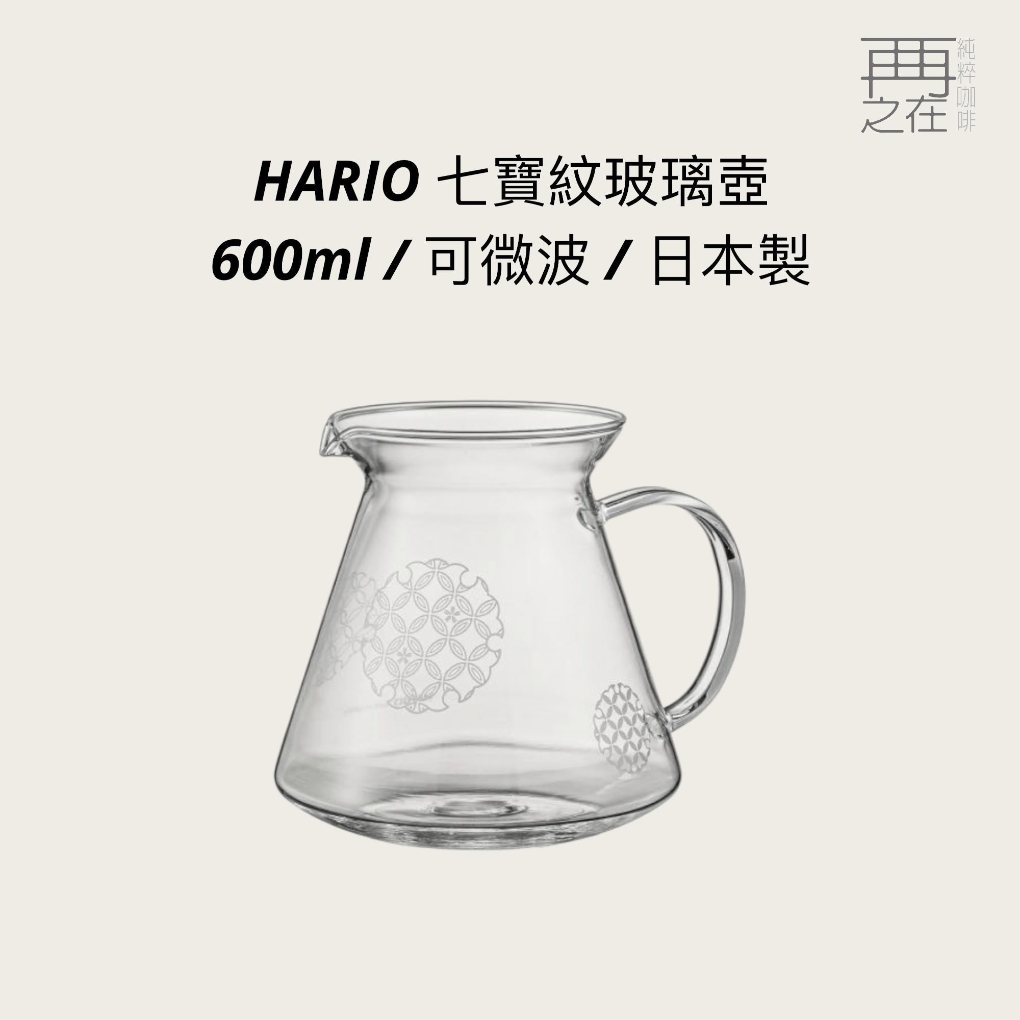 HARIO 七寶紋玻璃壺 七寶圖紋 600ml 耐熱玻璃壺 咖啡壺