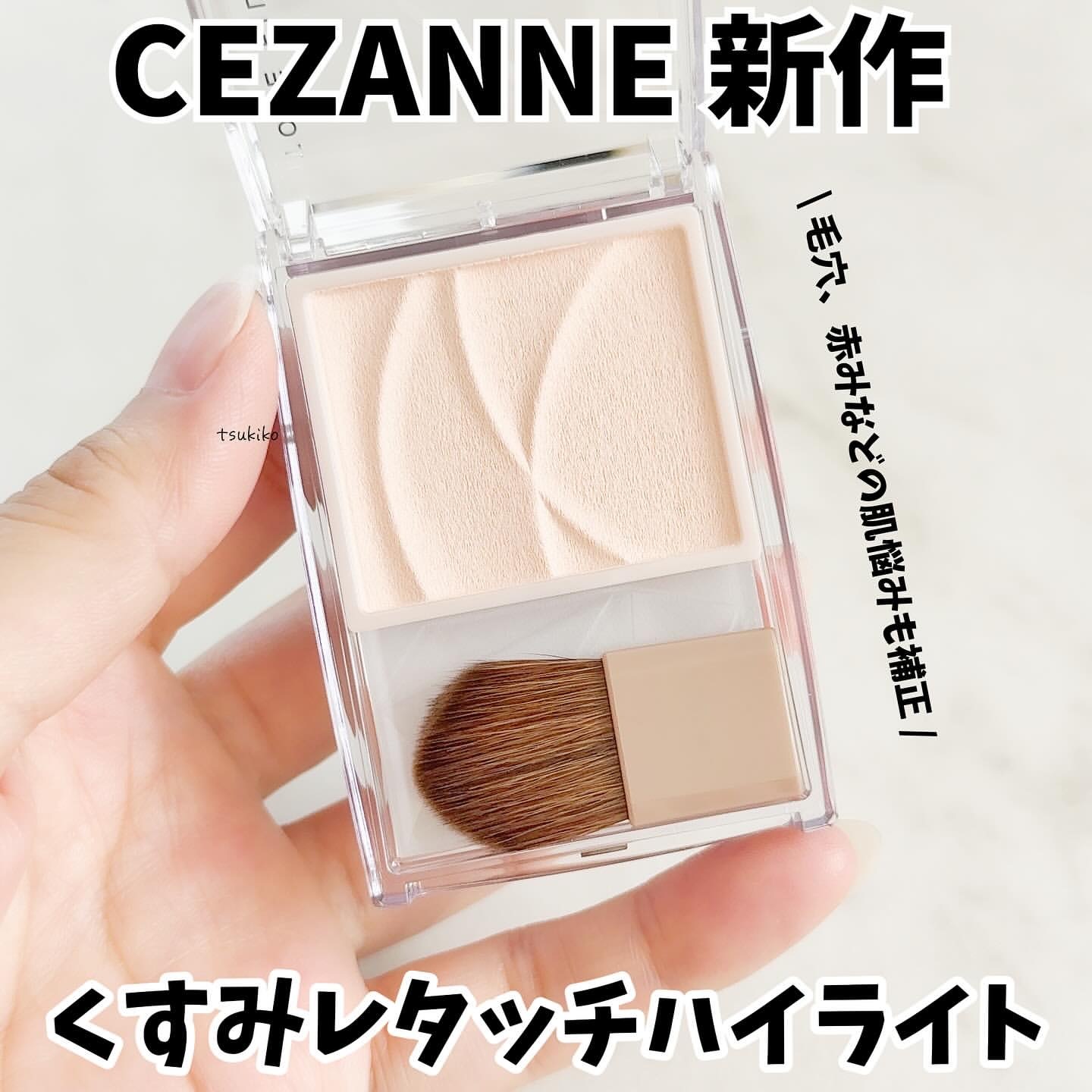 《現貨》Cezanne Tone Filter Highlighter 柔焦濾鏡光影粉