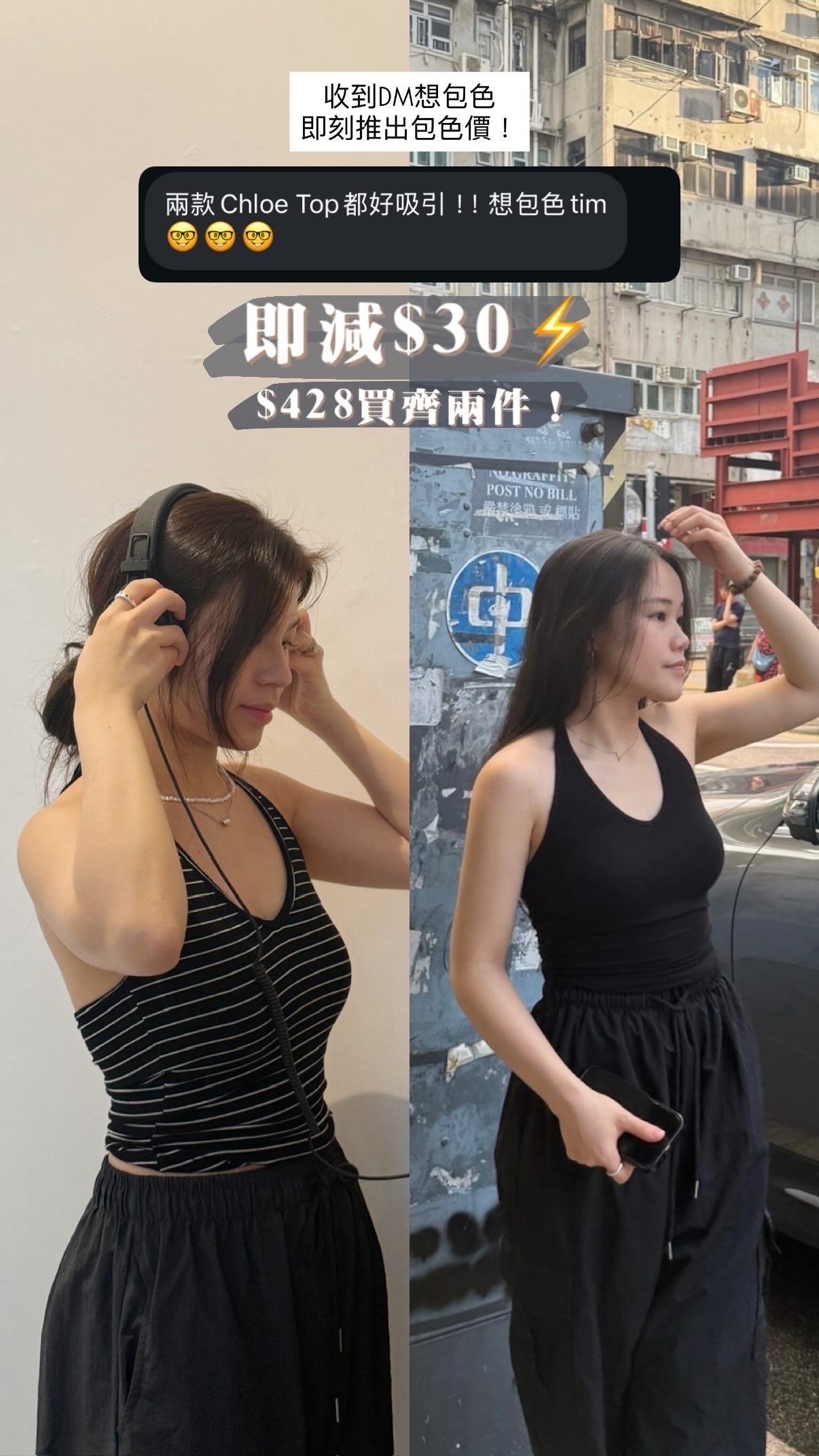 包色價✨ 【即減$30】Chloe Top 淨色版 + 橫間版!