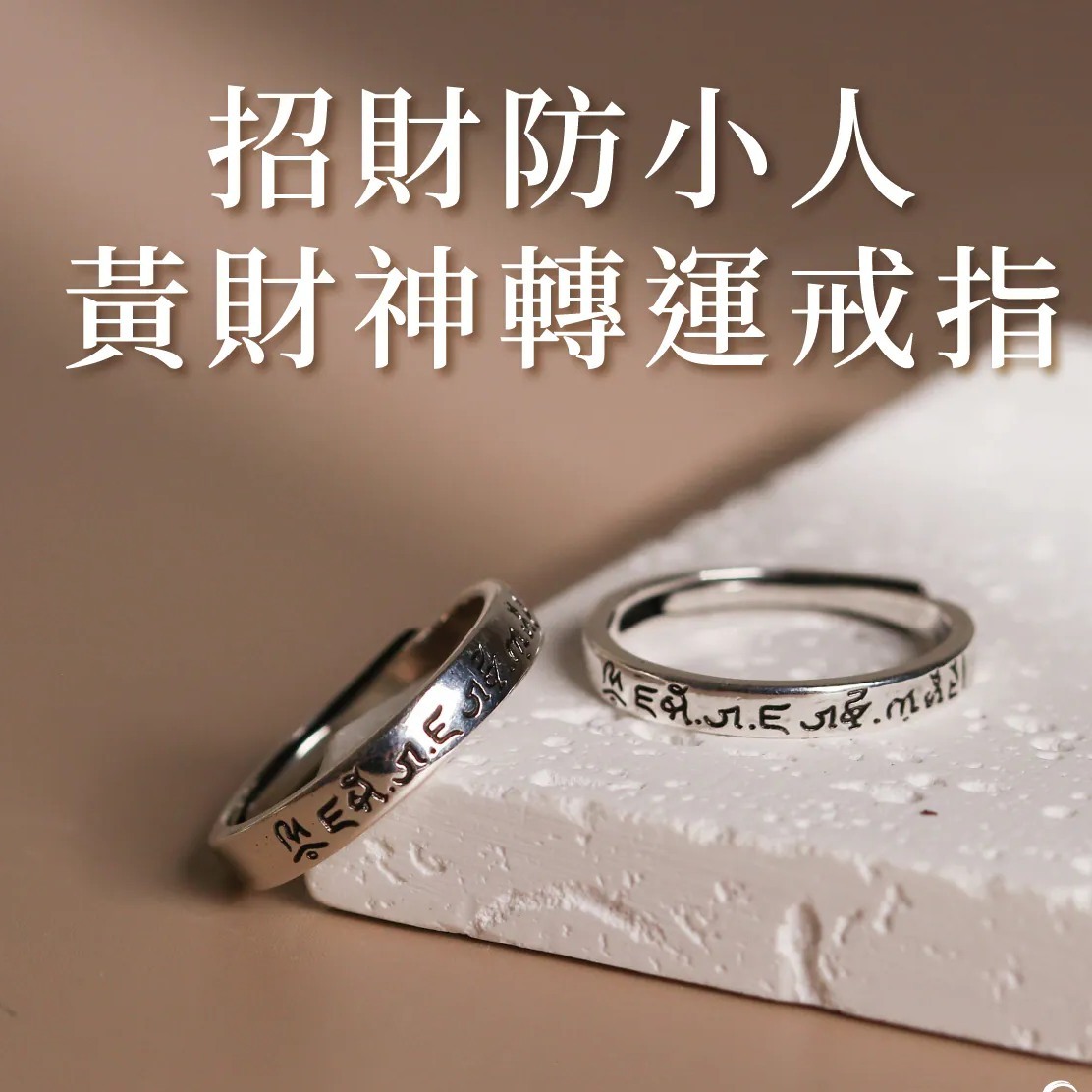 黃財神轉運戒指
