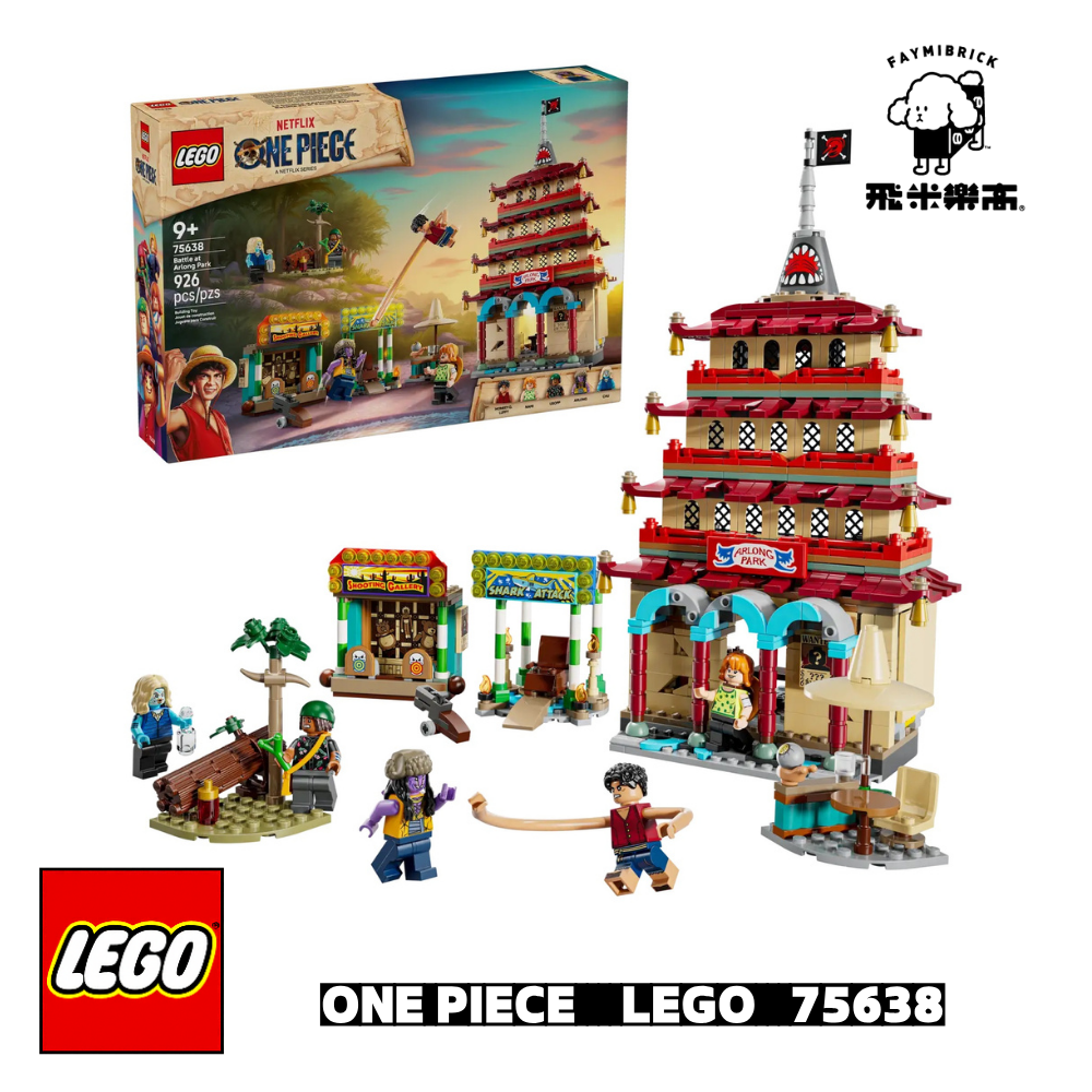 樂高 75638 惡龍樂園之戰 ｜ LEGO ONE PIECE 系列 ｜ 飛米樂高專賣店