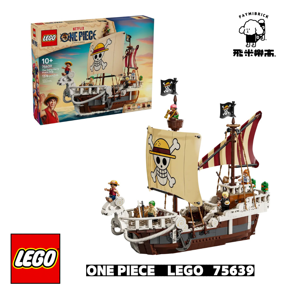 樂高 75639 前進梅利號海賊船 ｜ LEGO ONE PIECE 系列 ｜ 飛米樂高專賣店