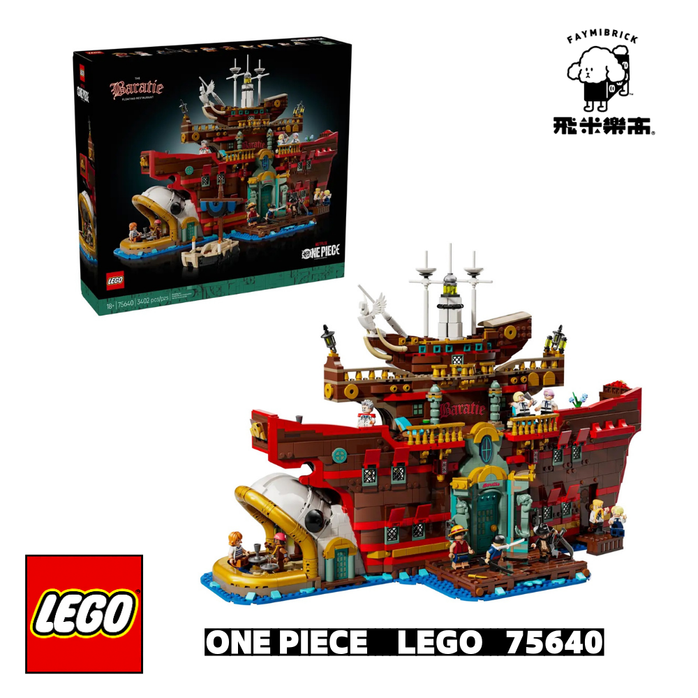 樂高 75640 芭拉蒂海上餐廳 ｜ LEGO ONE PIECE 系列 ｜ 飛米樂高專賣店