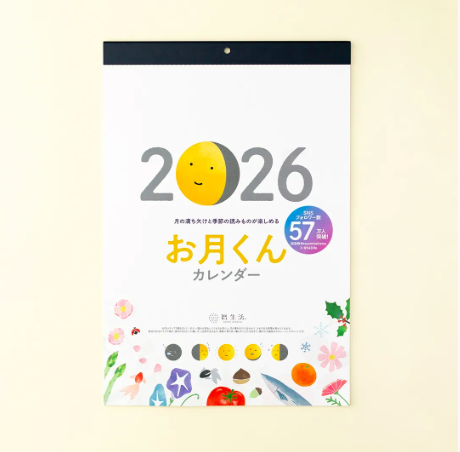 月亮君 2026掛曆｜｜日本 曆生活