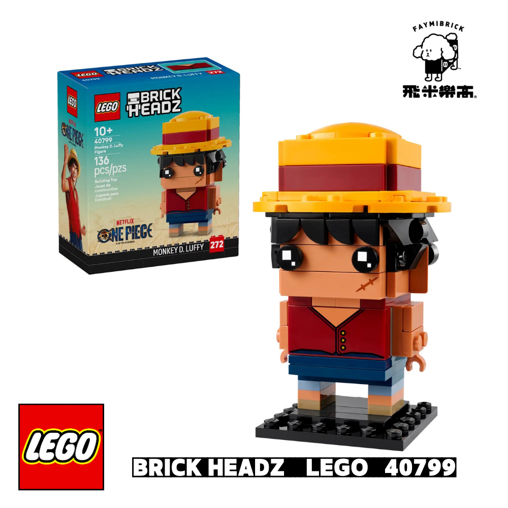樂高 40799 蒙其．D．魯夫 ｜ LEGO BrickHeadz 系列 ｜ 飛米樂高專賣店