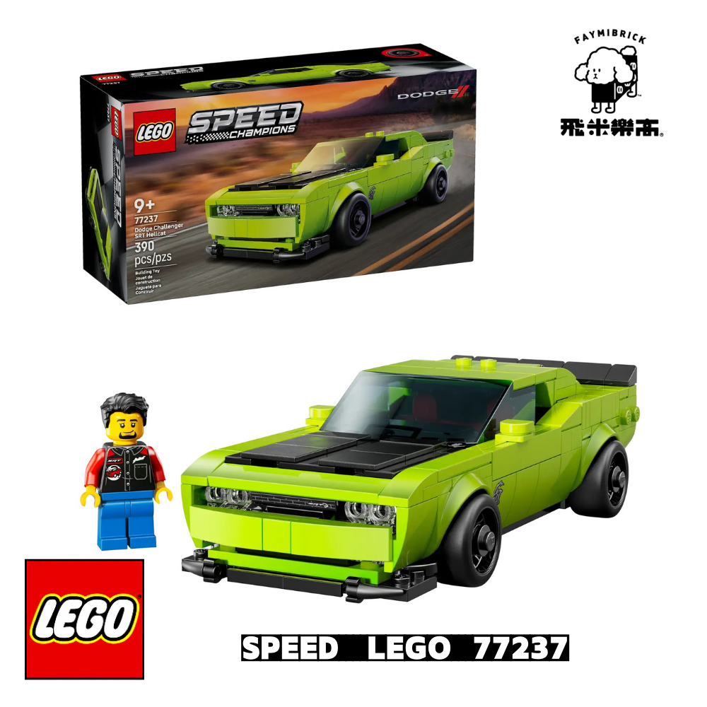 樂高 77237 Dodge Challenger SRT Hellcat 跑車 ｜ LEGO SPEED CHAMPIONS 系列 ｜ 飛米樂高專賣店
