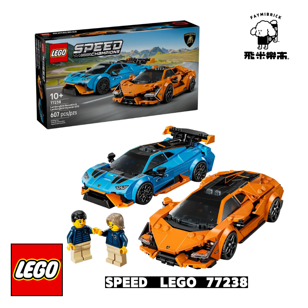 樂高 77238 Lamborghini Revuelto 和 Huracán STO ｜ LEGO SPEED CHAMPIONS 系列 ｜ 飛米樂高專賣店