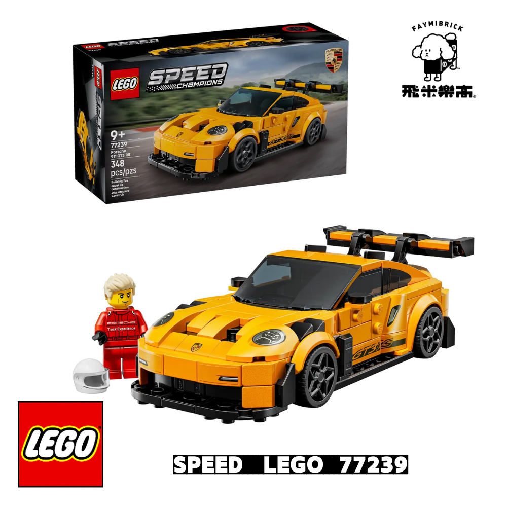 樂高 77239 Porsche 911 GT3 RS 超級跑車 ｜ LEGO SPEED CHAMPIONS 系列 ｜ 飛米樂高專賣店
