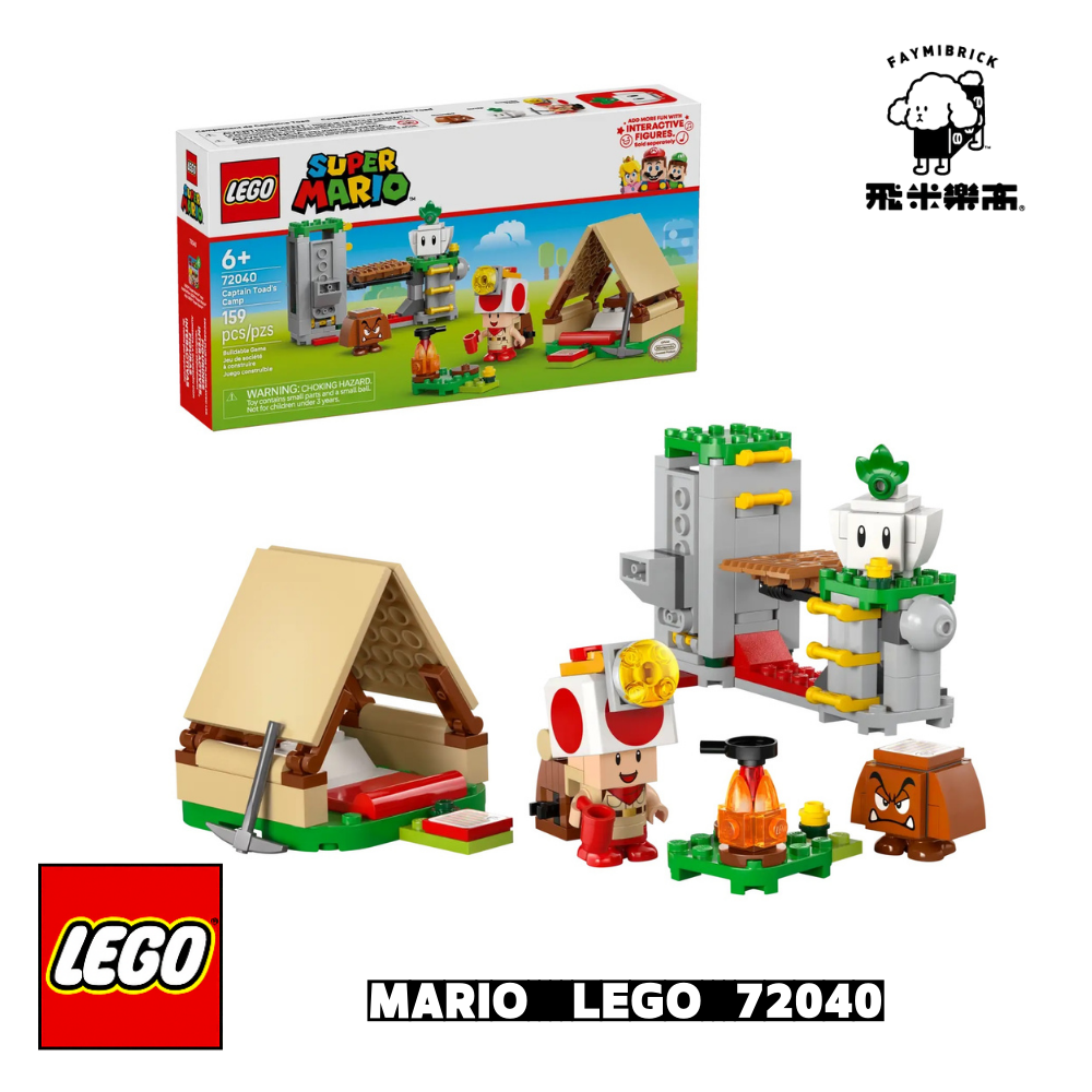 樂高 72040 奇諾比奧隊長的營地 ｜ LEGO SUPER MARIO 系列 ｜ 飛米樂高專賣店