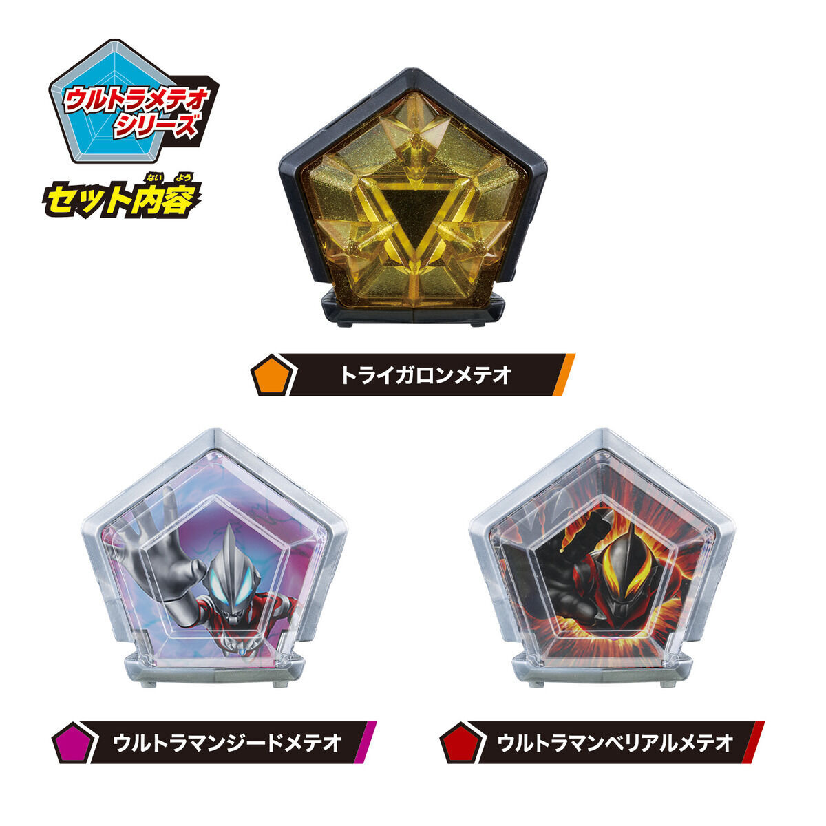 DX 超人星石 03 特萊加隆 裝甲套裝