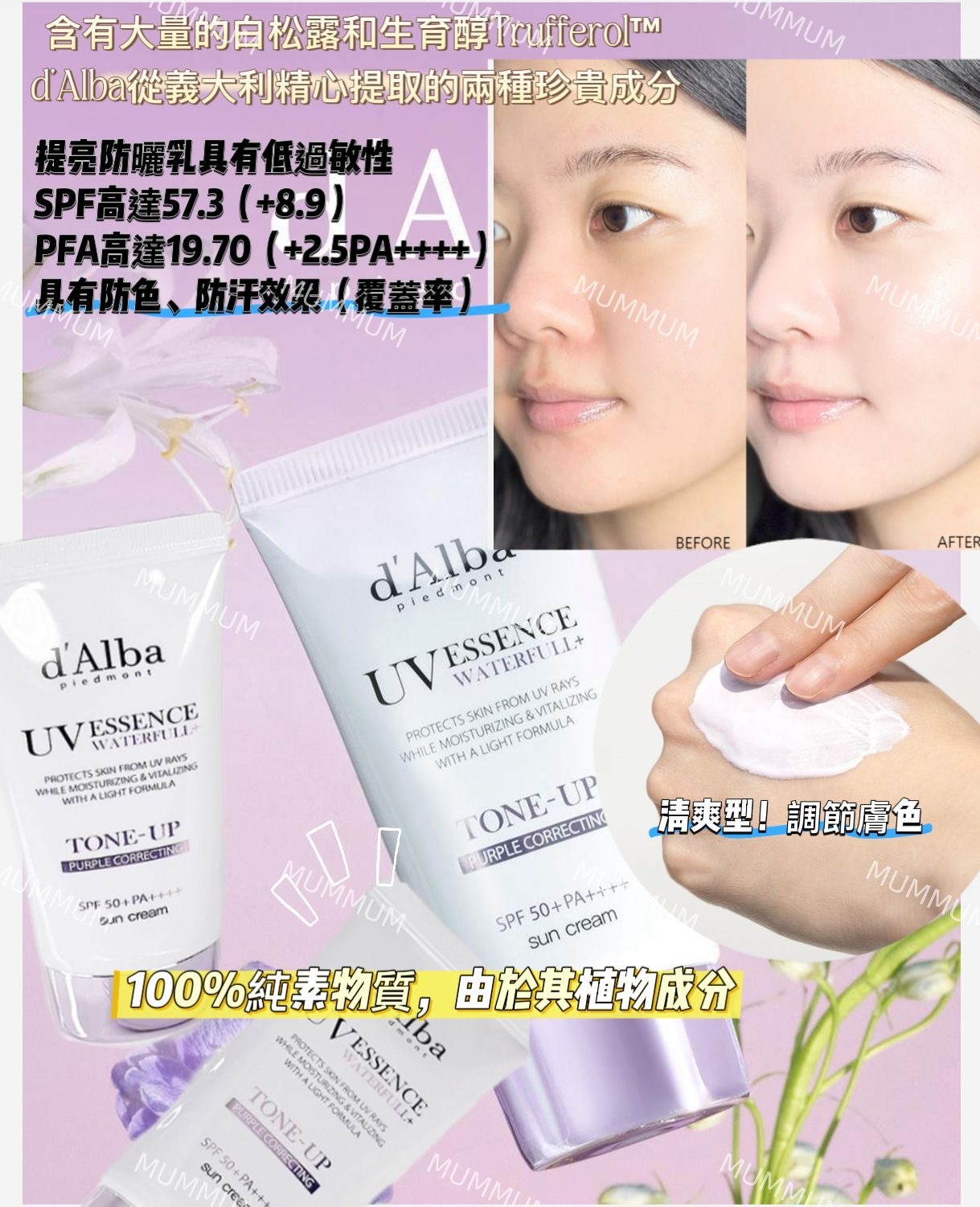 Ss381/d’alba防曬美白去皺組合優惠1+1（防曬+護膚面膜）