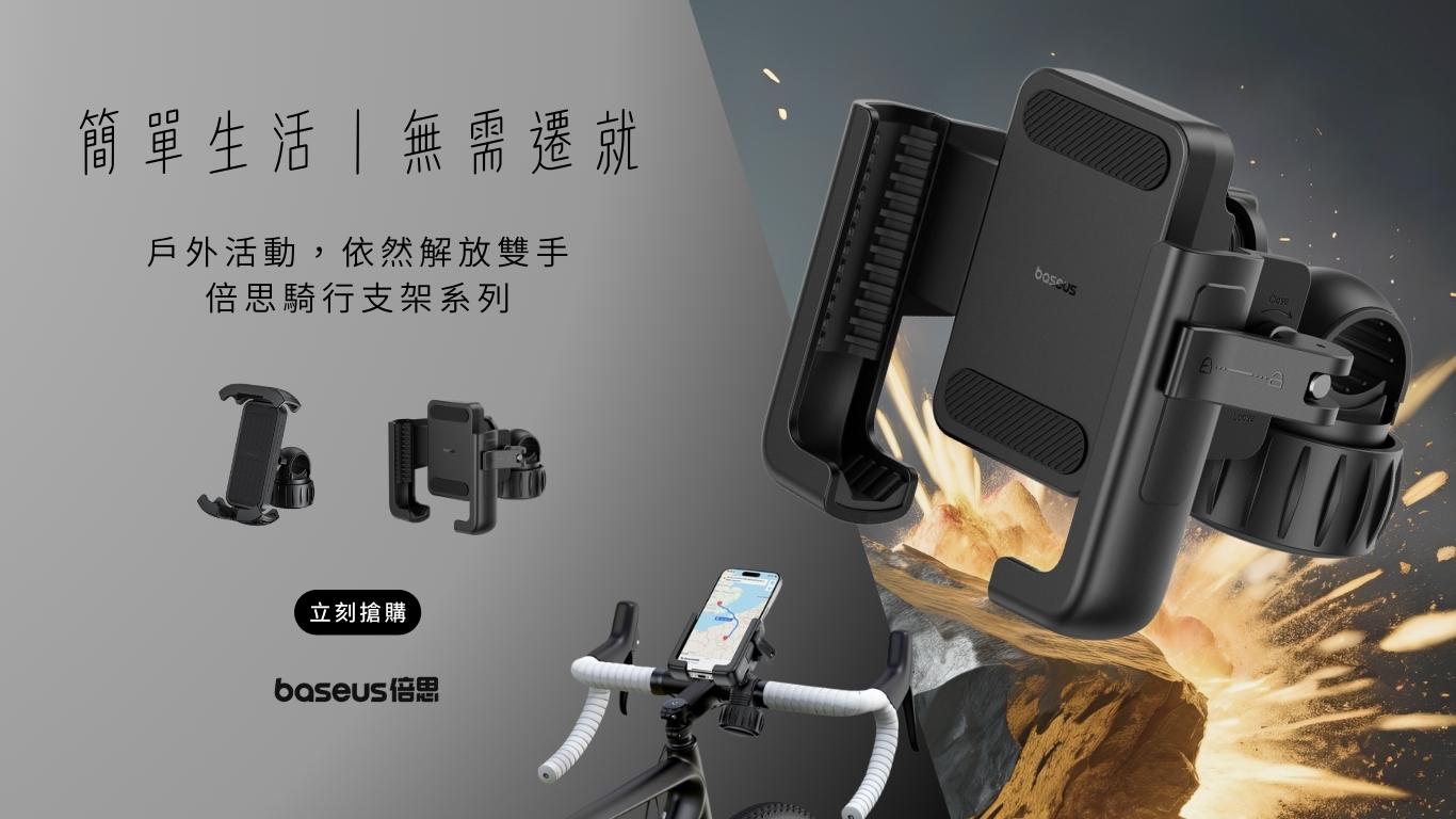Baseus 騎行支架 單車機車導航固定座