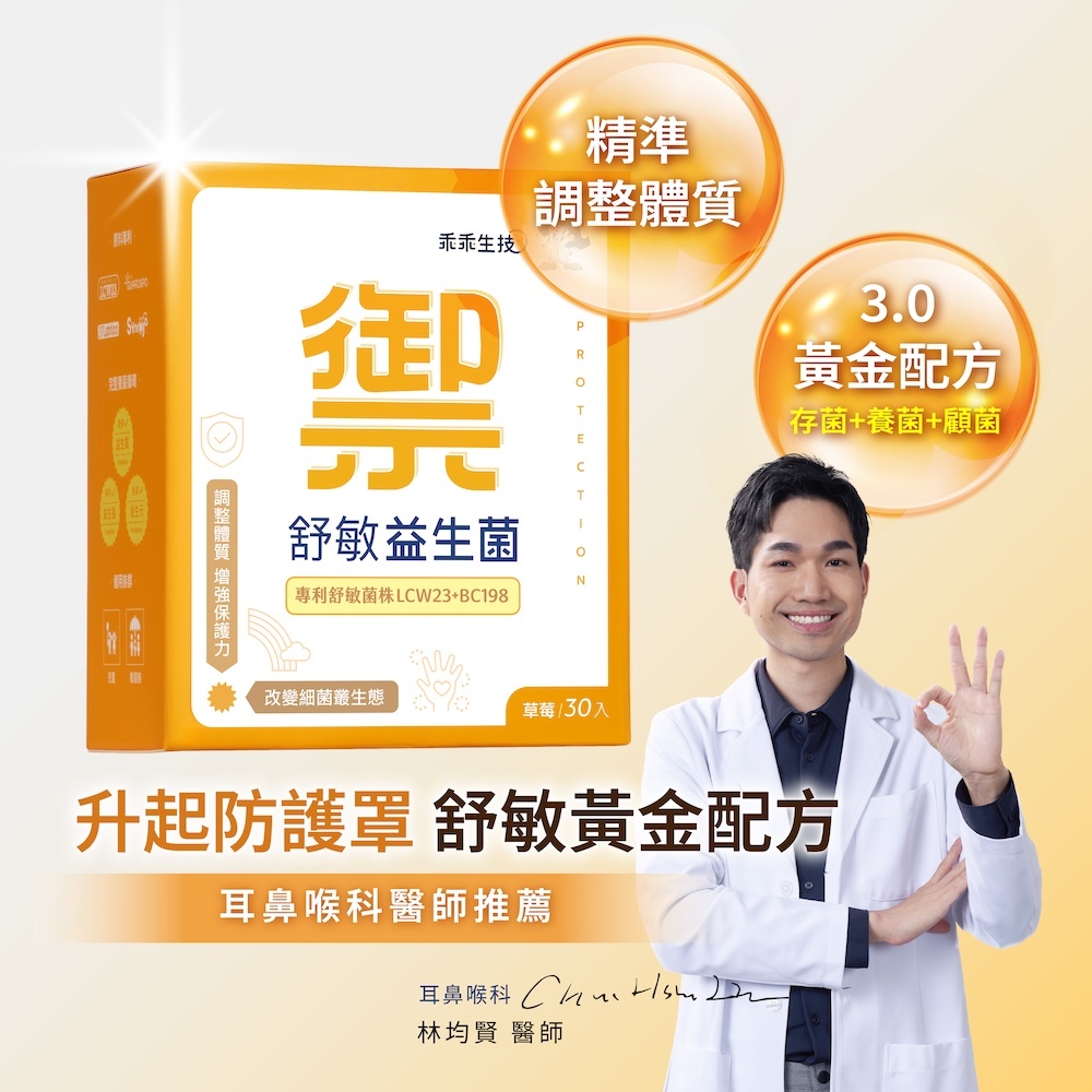 舒敏益生菌