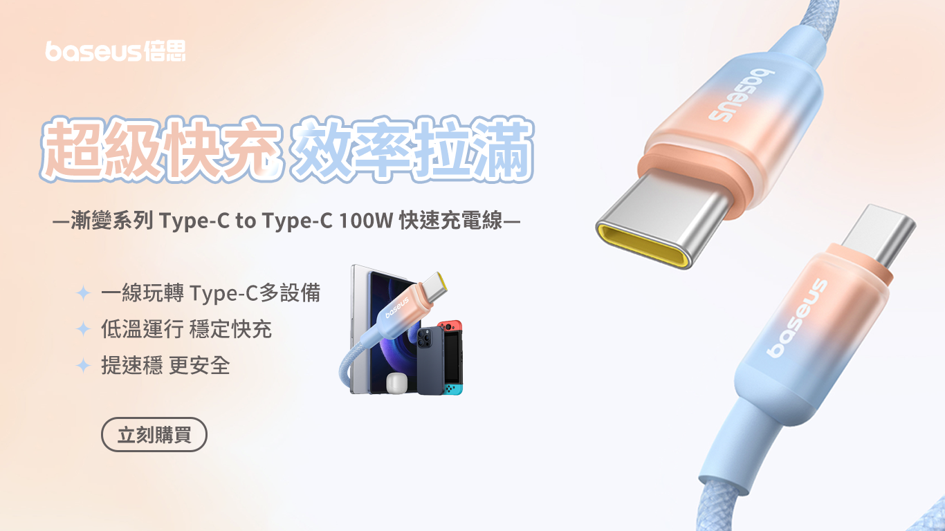 Baseus 漸變線 繽紛充電數據線 系列